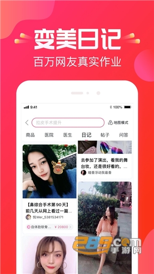 悦美医美整形官方版v8.1.0安卓版