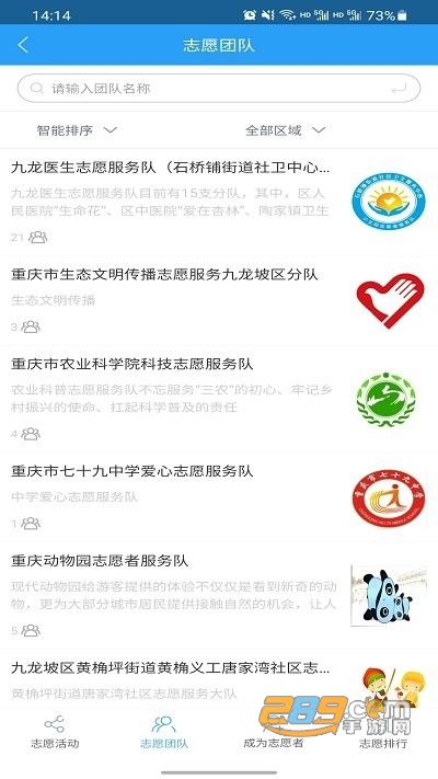 重庆文明实践app志愿服务安卓版下载2022最新版本v1.2.7 安卓版