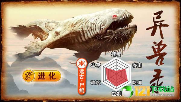 山海经异兽觉醒APP