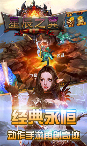星辰之翼重生BTapp