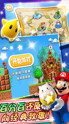 超级玛丽手游APP