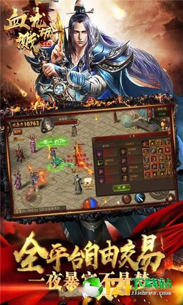 血溅龙城爆爆爆app