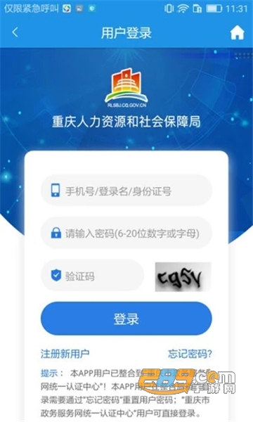 2024重庆人社app认证最新版本v4.2.8官方最新安卓版