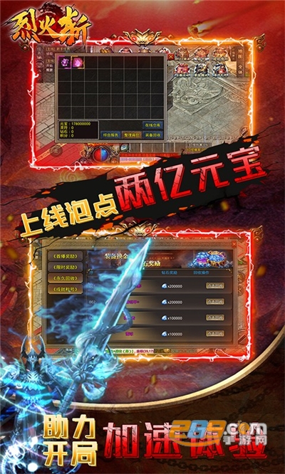 烈火斩传奇专属千倍爆率v1.0.2安卓版