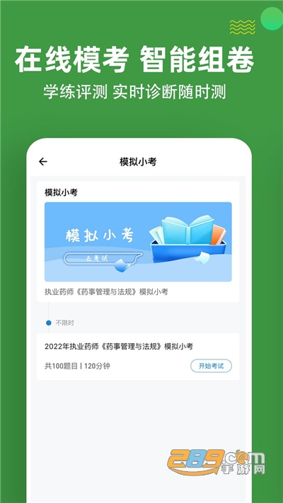 执业药师练题狗app官方手机版下载v3.0.0.1最新版