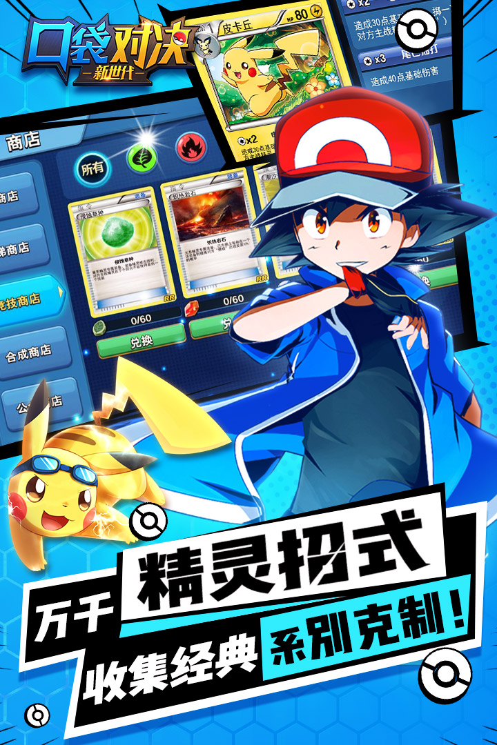 口袋对决app