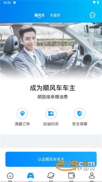 哈啰顺风车app下载最新版本
