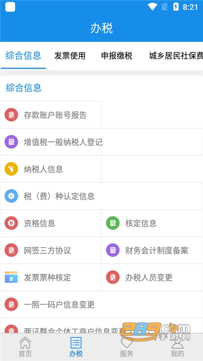 山东税务移动办税平台下载官方appv1.4.6官方版