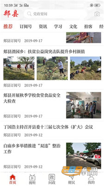 云上郏县app官方版下载安装2022最新版本