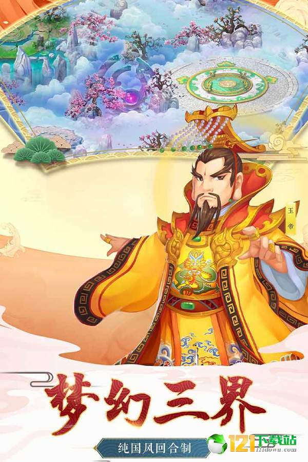 西游之路app