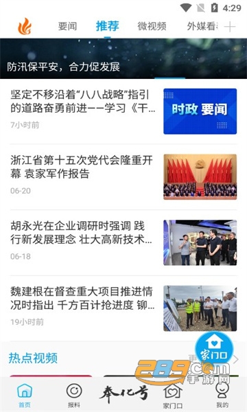 掌上奉化app官方下载2022最新版v5.1.0最新版