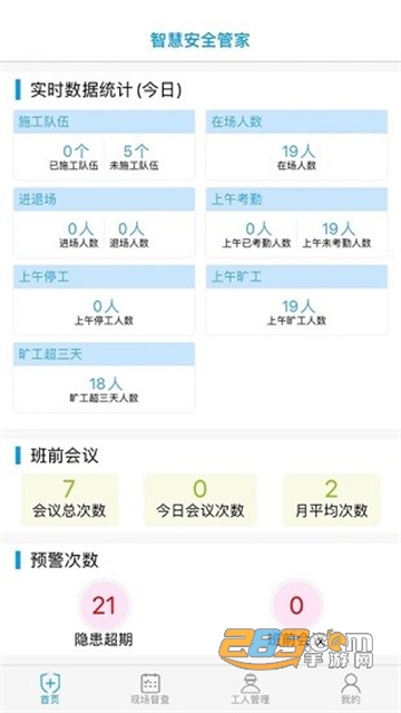 智慧安全管家APP官方2022最新版v1.12.07 安卓版