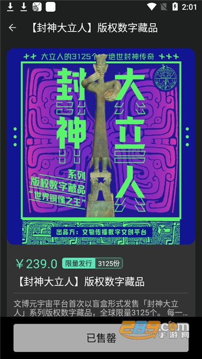 文博元宇宙下载官方appv1.0.4官方版