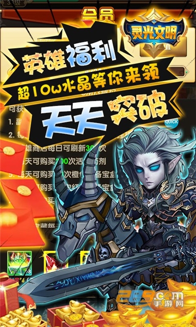 灵光文明福利版天天零元购v1.0.0安卓版