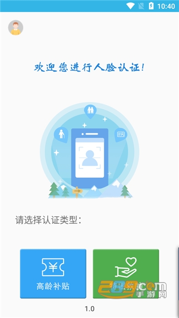 高龄补贴认证app下载官方最新版v3.2安卓版