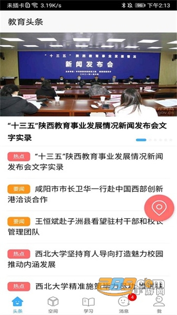2022智慧陕教app下载安装学生端v1.0.8官方安卓版