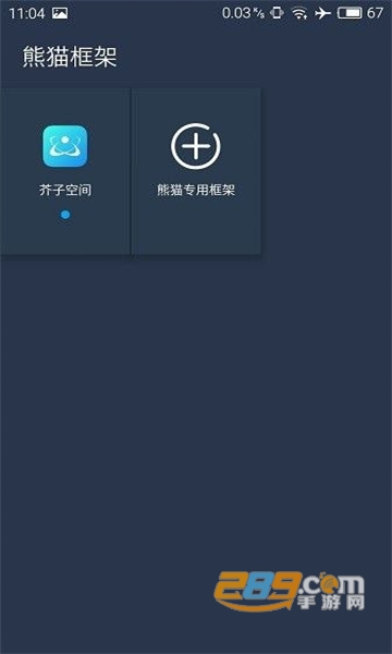 小熊猫内部版2022最新版(国宝框架)v1.0最新版