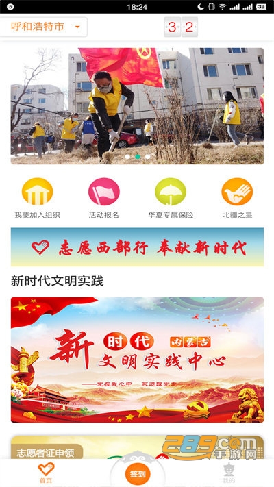 志愿北疆app官方版下载安装2022最新版本