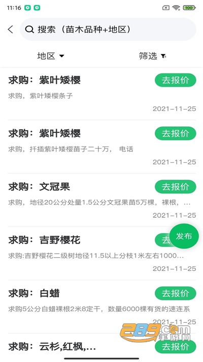 苗木交易中心app安卓版下载v2.1.0手机版