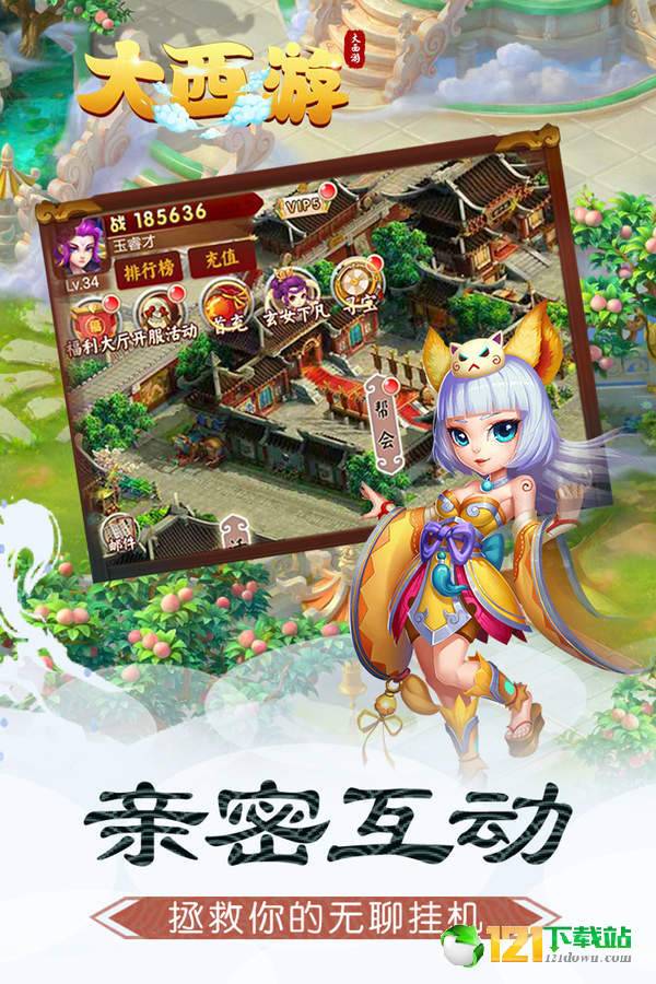 大西游app