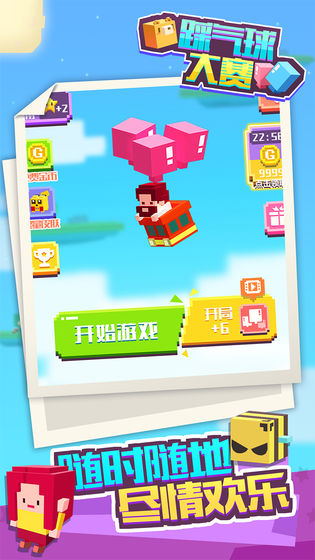 踩气球大赛最新版