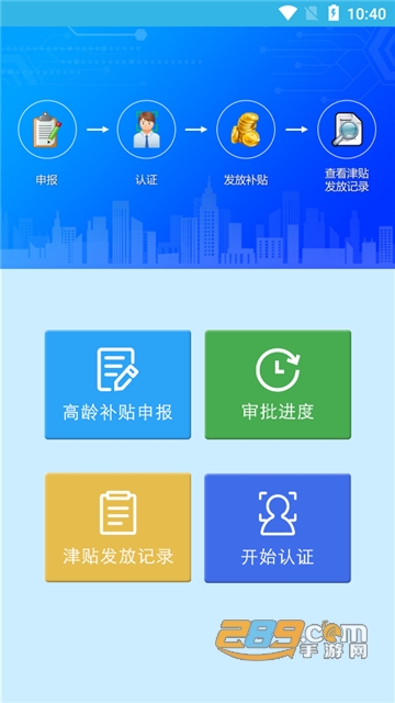 高龄补贴认证app下载官方最新版v3.2安卓版