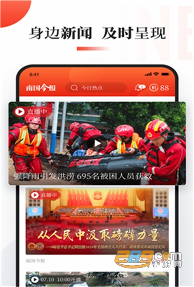 南国今报app官方最新版v2.0.0安卓版