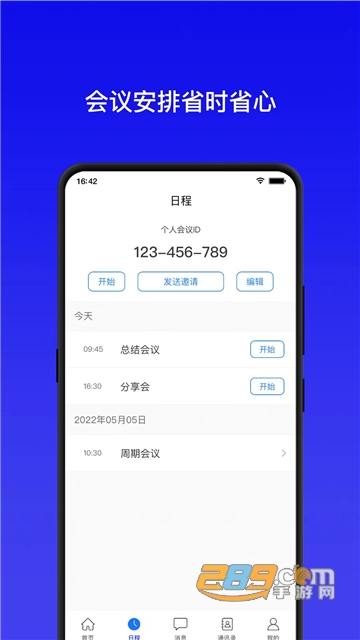 全视通云会议下载官方2023安卓最新版v1.0.8官方安卓版
