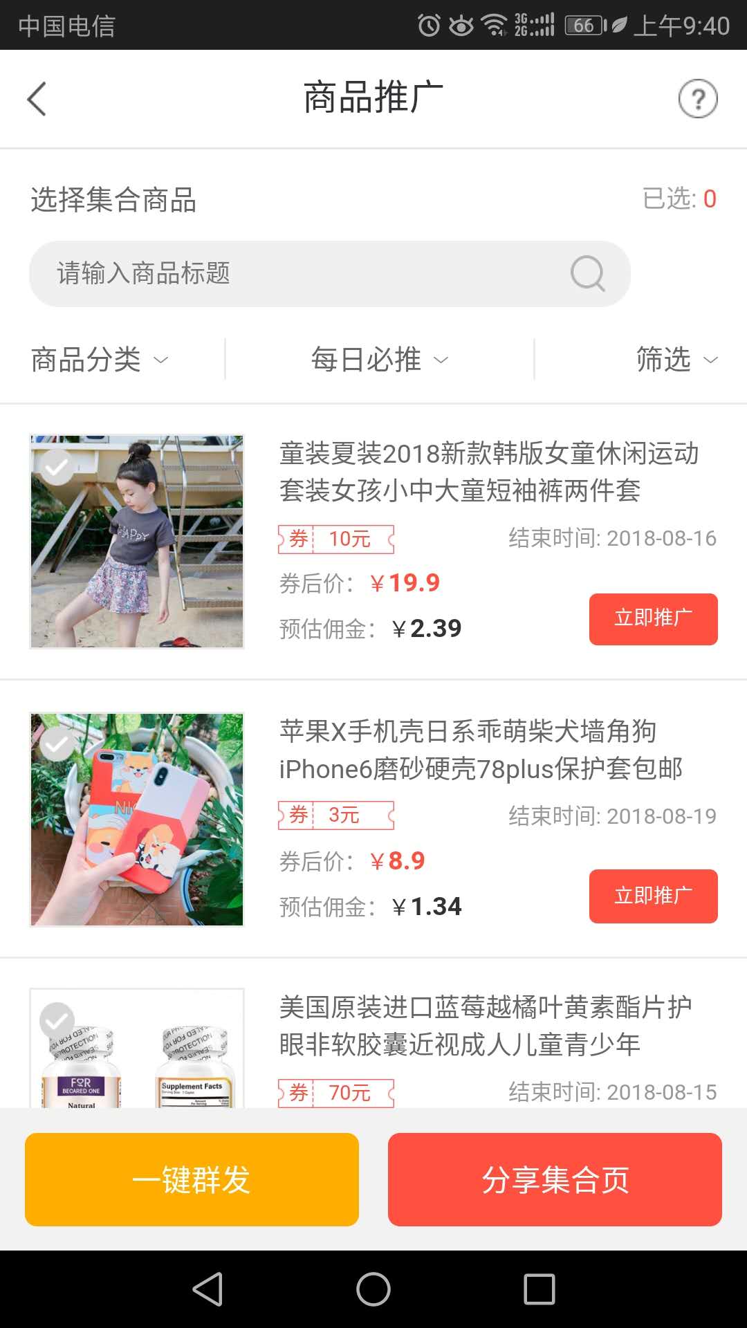 花生乐购