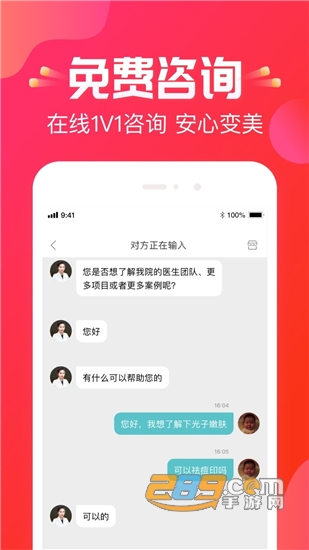 悦美医美整形官方版v8.1.0安卓版