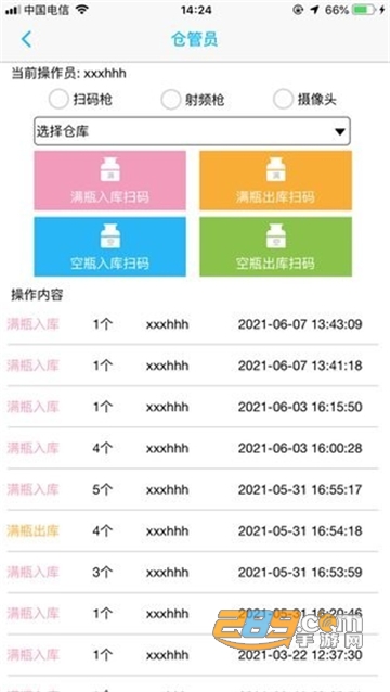 旭永气瓶追溯管理系统app最新官方版v02.01.0044安卓版