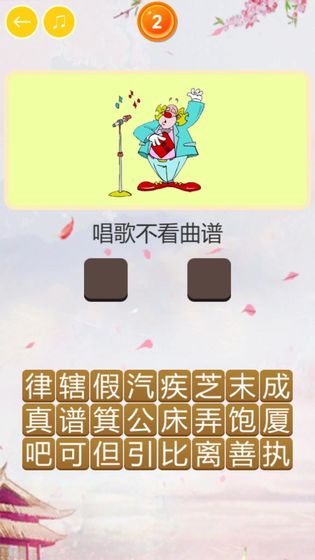 玩命猜歇后语APP