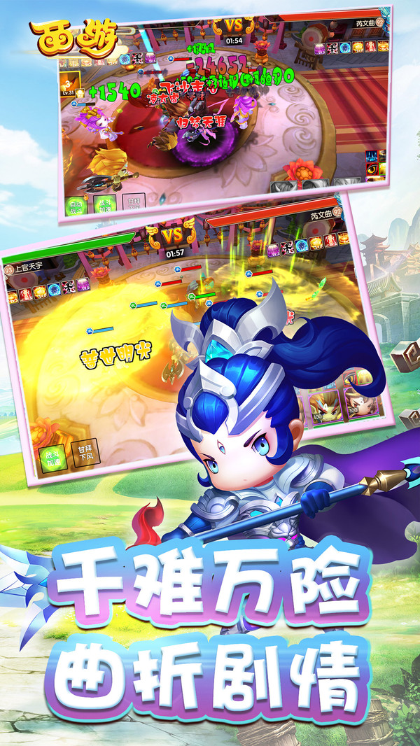 西游app