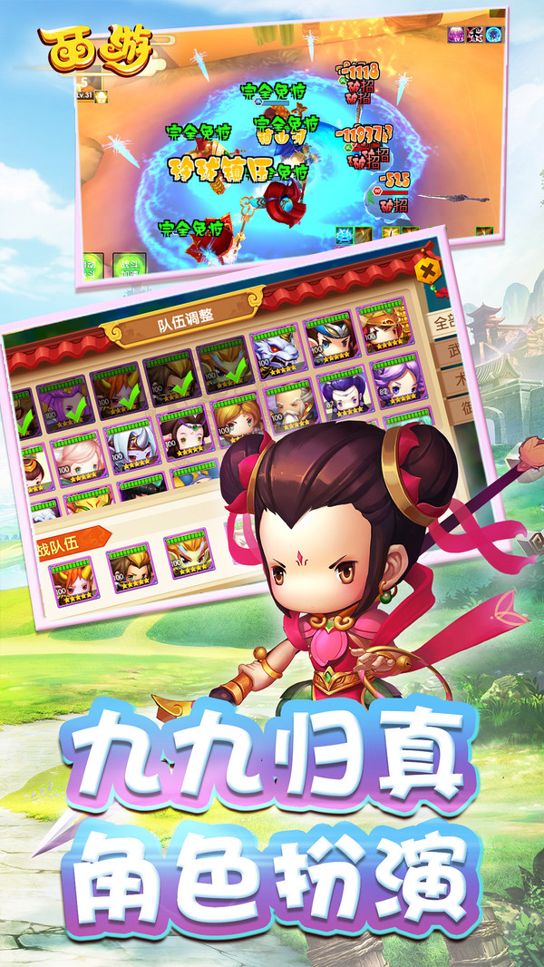 西游app