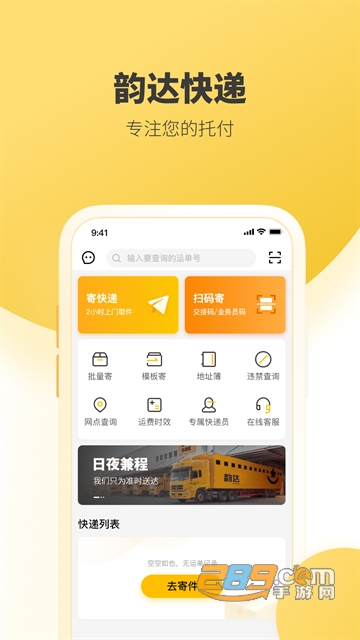 韵达快递员揽派app官方版下载2026最新版v8.94.2最新版