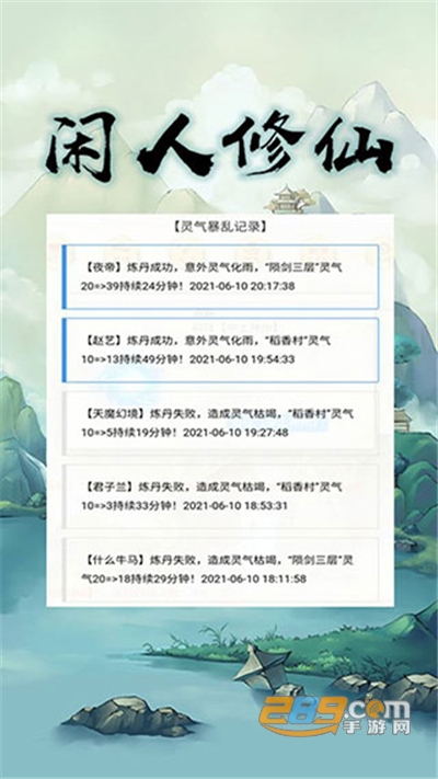 闲人修仙游戏破解版下载免广告2022最新版本v00.00.12安卓版
