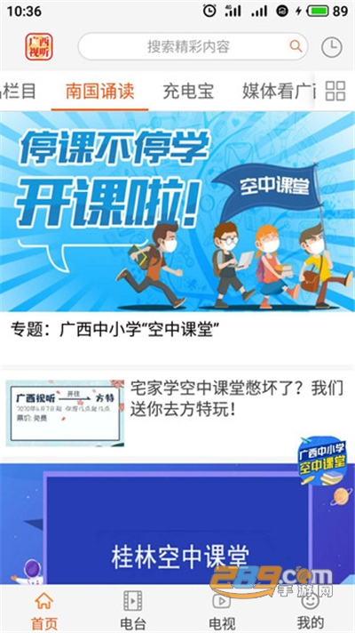 广西视听app空中课堂下载官方版2022最新版本