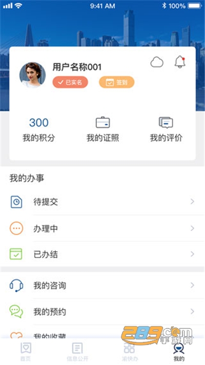 重庆市政府(渝快办)app官方版下载2026最新版本v1.5.4安卓版