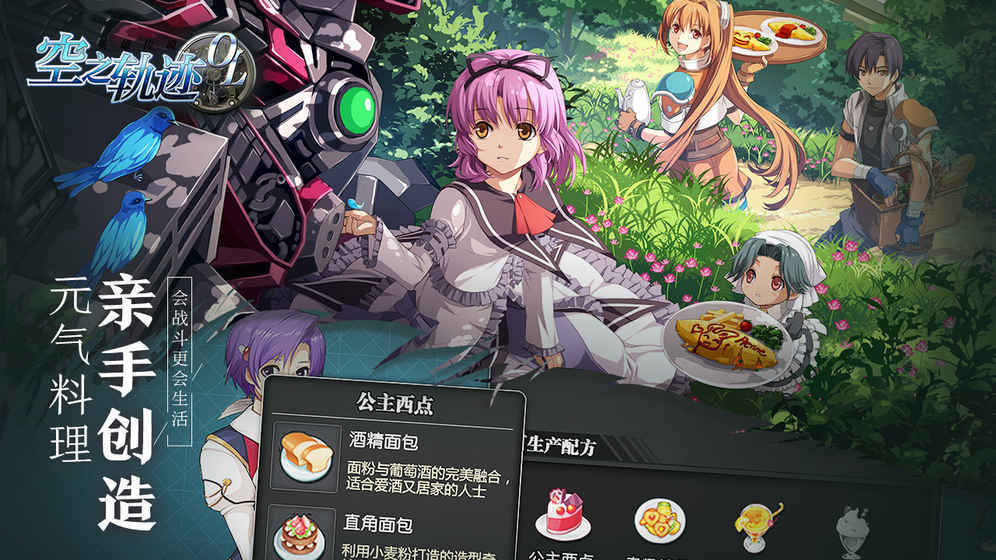 空之轨迹OLapp