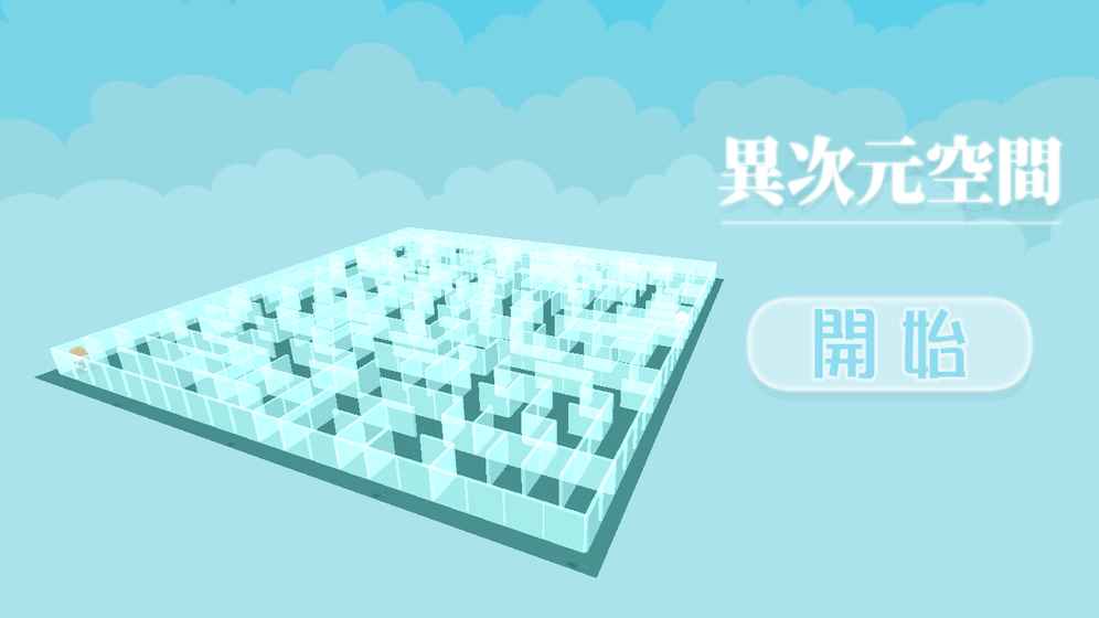 异次元空间app