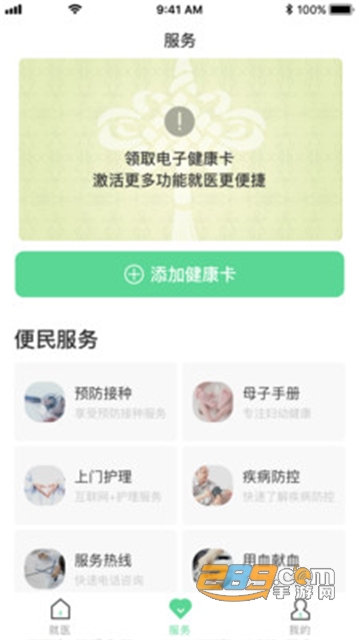 健康武汉居民版app官方下载最新版本v5.0.3 安卓手机版
