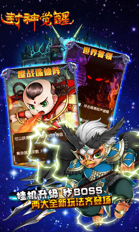 封神觉醒变态版app