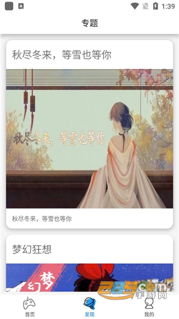 集游社官方app下载安装2023最新版v5.0.3安卓版