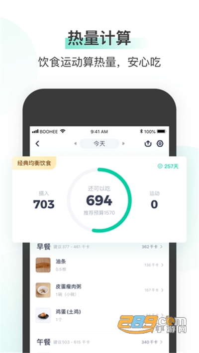 薄荷健康减肥app官方2023最新版下载v11.3.1安卓版
