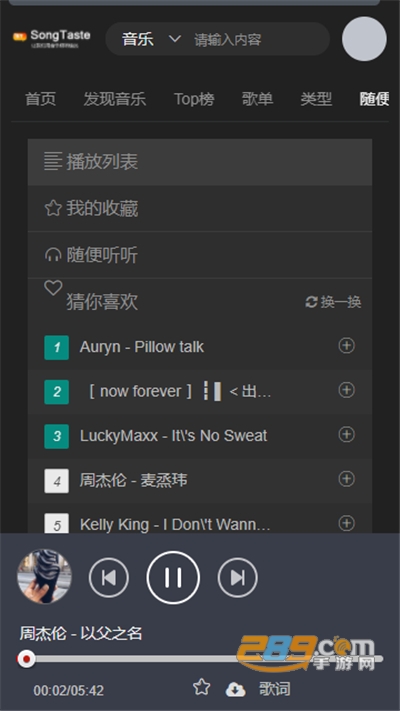 song.taste手机版下载2022最新版v1.0.5官方版