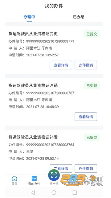 互联网+道路运政服务系统从业人员自助端(道运通)v1.2.6最新版