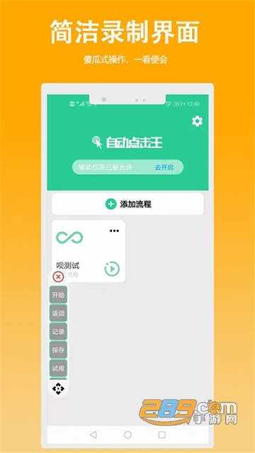 屏幕自动点击王app免root版本v2.1.0安卓版