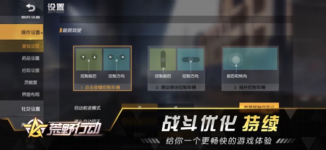 荒野行动app