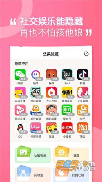 坚果隐藏pro版最新安卓版v1.0.0最新版