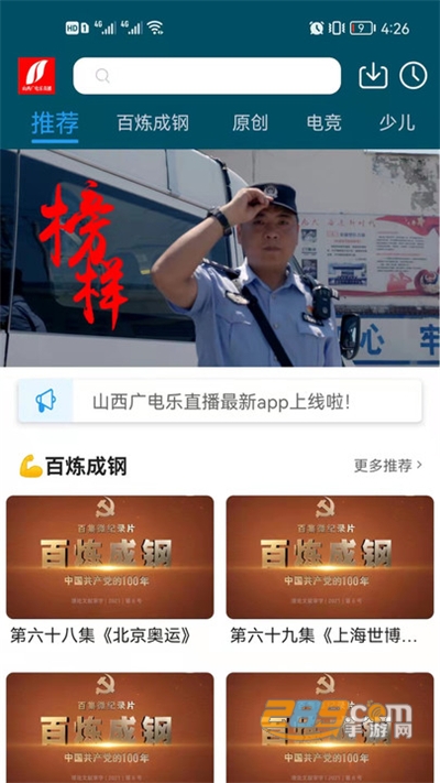 山西广电乐直播app下载2022最新版v2.0.0官方版